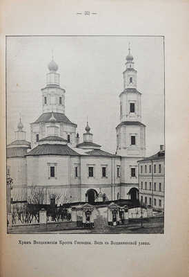 Крестовоздвиженский монастырь, ныне приходская церковь Воздвижения Креста Господня, в Москве на Воздвиженке. М., 1903.